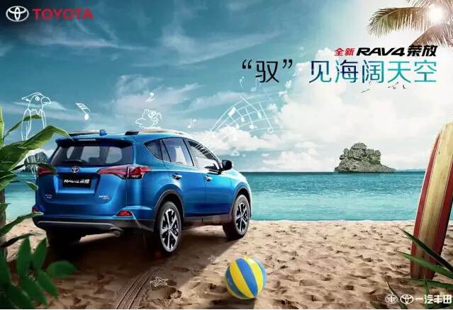 與全新RAV4榮放一起為生活添點色彩！