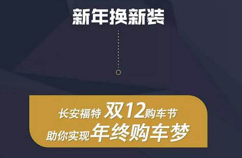 雙12購車節(jié) 年終鉅惠機會不容錯過